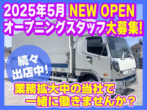 株式会社　グランディング　茨城営業所