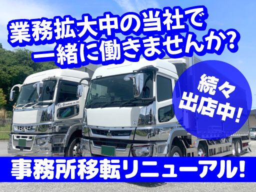 株式会社　グランディング　相模原営業所
