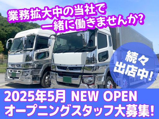 株式会社　グランディング　茨城営業所