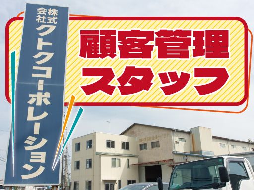 株式会社クトクマーケティング