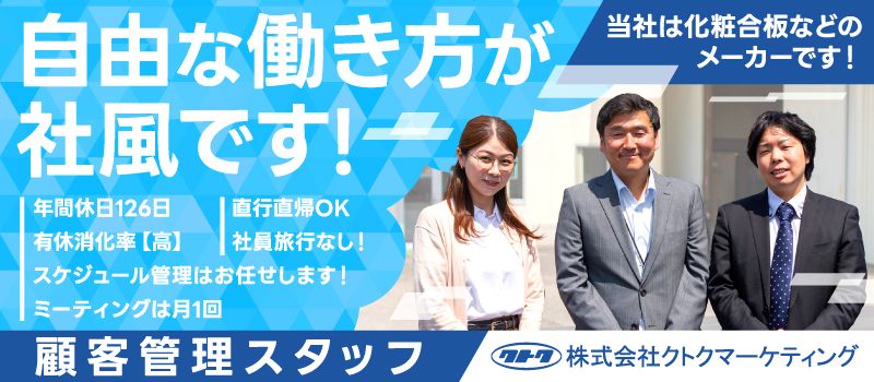 株式会社クトクマーケティング 株式会社クトクマーケティング