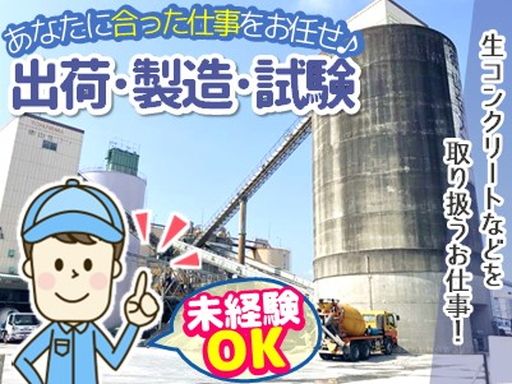 九州徳山生コンクリート株式会社