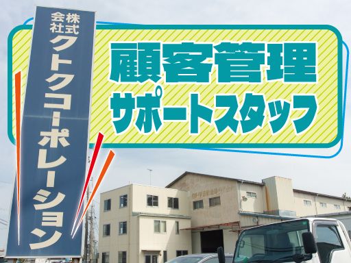 株式会社クトクマーケティング