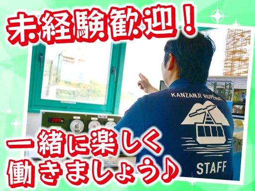 遠鉄観光開発株式会社
