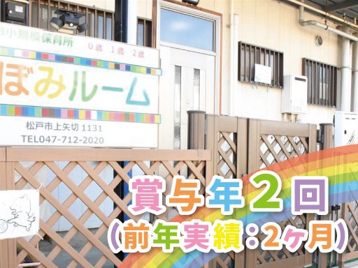 社会福祉法人ほほえみの会　つぼみルーム