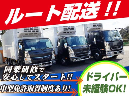 有限会社　マルト運輸