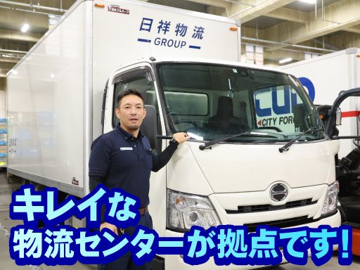 株式会社　日祥ロジサービス