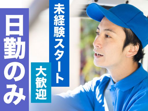 西濃運輸株式会社 土浦支店【4tトラックドライバー・正社員(13-01)】/5153190