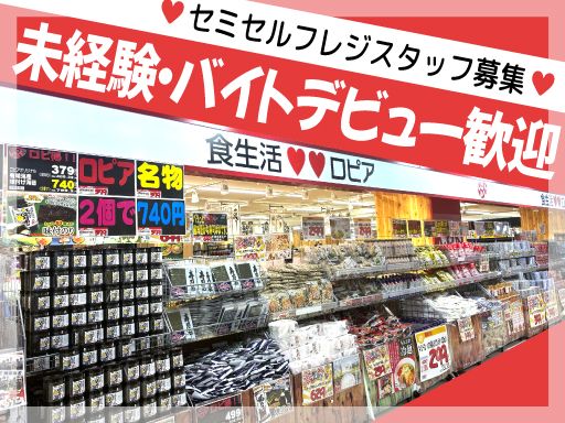 株式会社ロピア　トナリエクレオ店