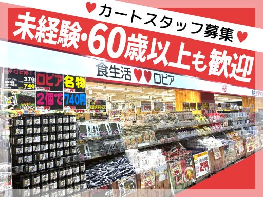 株式会社ロピア　トナリエクレオ店