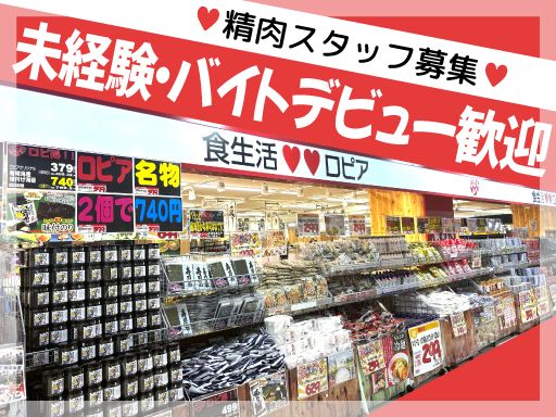 株式会社ロピア　トナリエクレオ店