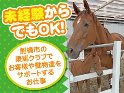 株式会社ペガサス ペガサス乗馬クラブ