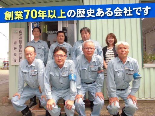 山神運輸工業株式会社　秦野支店