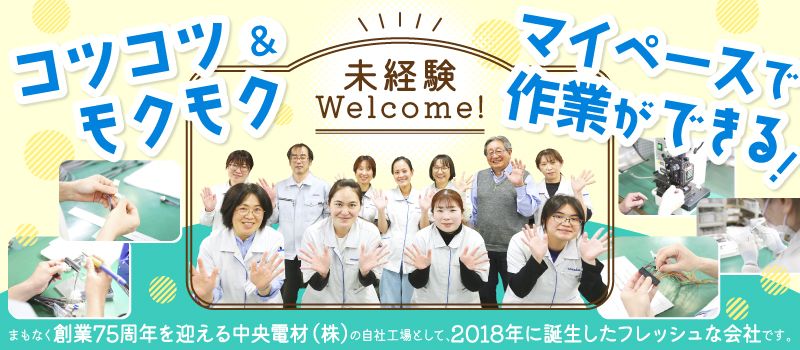 創奥電子株式会社 川越工場 創奥電子株式会社 川越工場