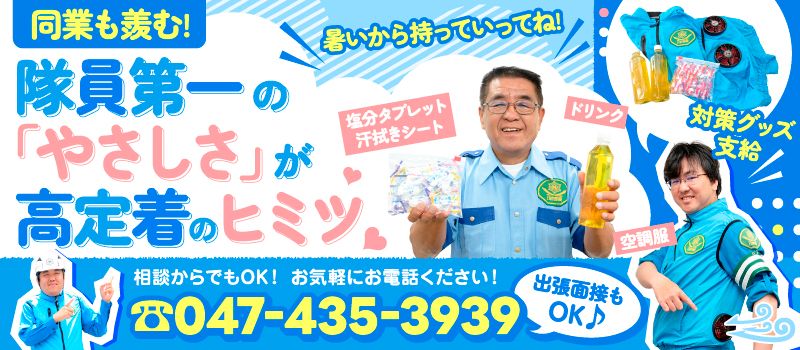 日清警備東京株式会社 千葉支店 日清警備東京株式会社 千葉支店