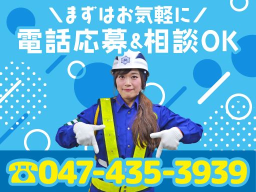 日清警備東京株式会社　千葉支店