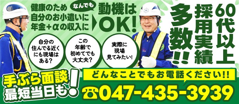 日清警備東京株式会社　千葉支店