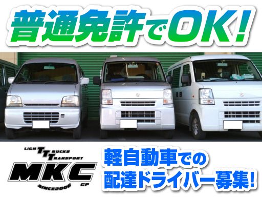 軽自動車での配達ドライバー