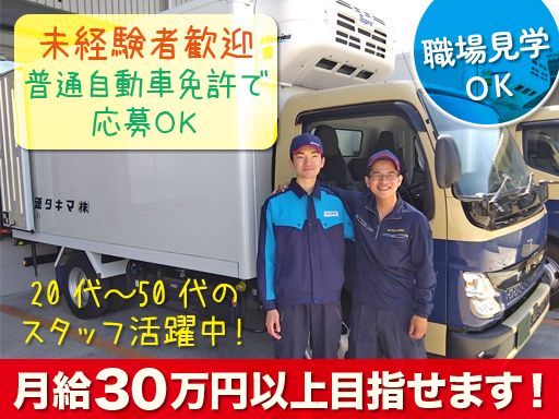 株式会社マキタ運輸