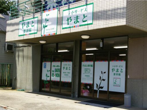 デイサービスやまと