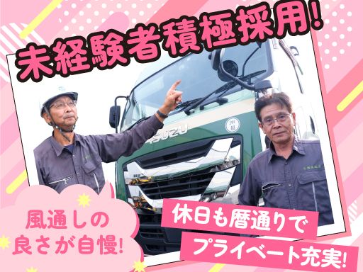 有限会社丸橋運送店