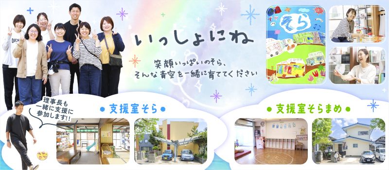 特定非営利活動法人そらの求人情報-01