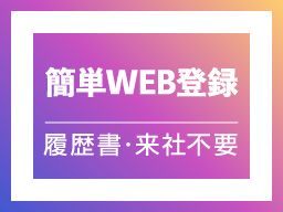 株式会社　フルキャスト　中四国支社　山口営業課/BJ0501L-8A