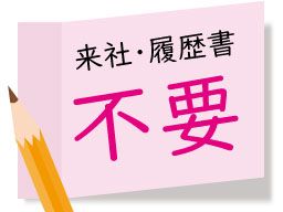株式会社　フルキャスト　中四国支社　島根営業課/BJ0501L-9F
