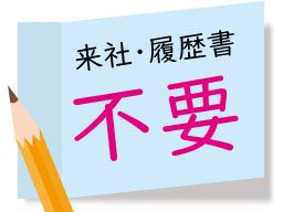 株式会社　フルキャスト　中四国支社　鳥取営業課/BJ0501L-22G