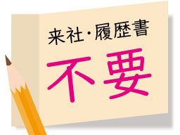 株式会社　フルキャスト　中四国支社　高知営業課/BJ0501L-21H