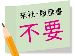 株式会社　フルキャスト　中四国支社　松山営業課/BJ0501L-6I