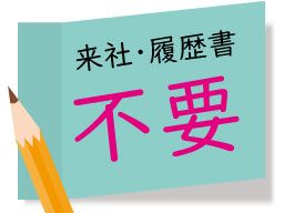 株式会社　フルキャスト　中四国支社　山口営業課/BJ0501L-8J