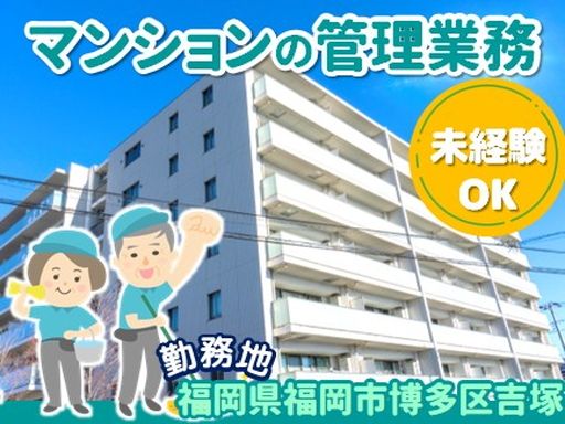 株式会社　東急コミュニティー　九州・沖縄事業部 R861