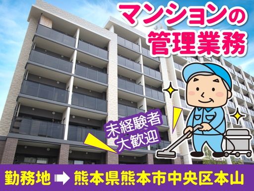株式会社東急コミュニティー　九州・沖縄事業部　M849