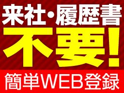 株式会社　フルキャスト　中四国支社　鳥取営業課/BJ0501L-22P