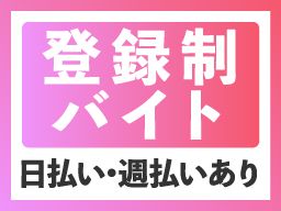 株式会社　フルキャスト　中四国支社　香川営業課/BJ0501L-5W
