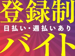 株式会社　フルキャスト　中四国支社　島根営業課/BJ0501L-9X