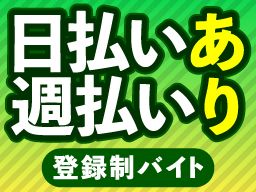 株式会社　フルキャスト　中四国支社　鳥取営業課/BJ0501L-22Y