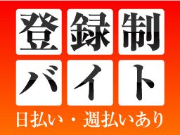 株式会社　フルキャスト　中四国支社　高知営業課/BJ0501L-21Z