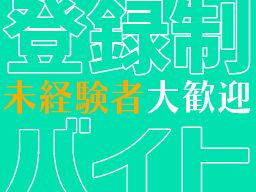 株式会社　フルキャスト　中四国支社　松山営業課/BJ0501L-6a