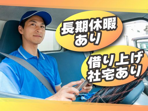 西濃運輸株式会社 京浜ターミナル支店【4tトラックドライバー・正社員(27-02)】/5153219
