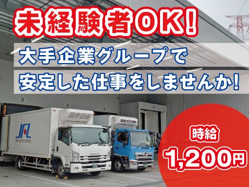 アイエイチロジスティクスサービス株式会社　関東共配センター