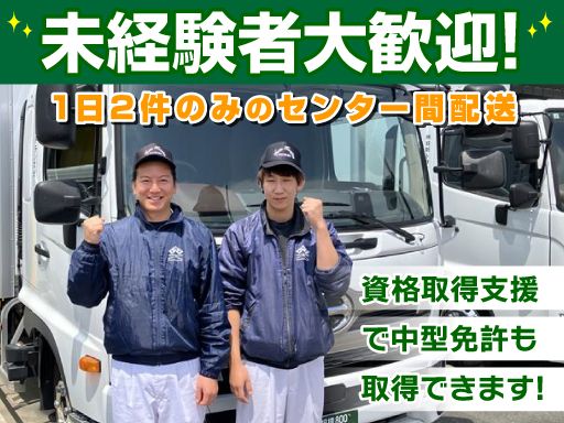 株式会社日新トランスポート　相模原営業所
