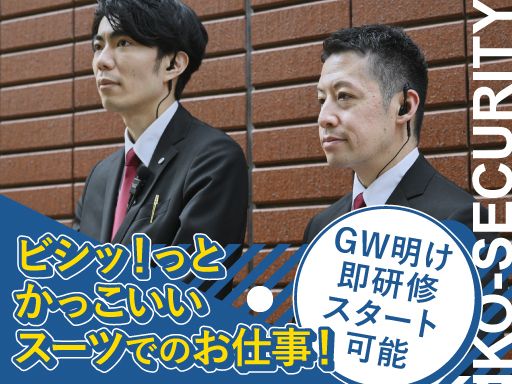 株式会社イコー保安サービス