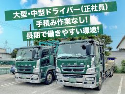 長島運輸株式会社