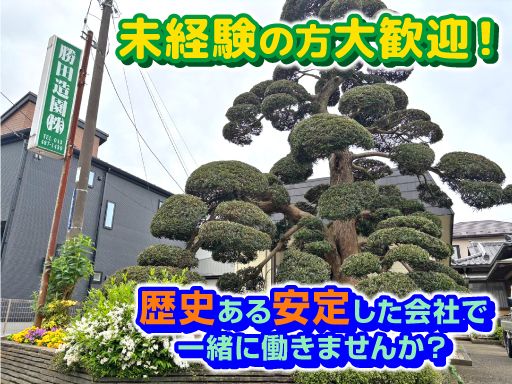 勝田造園株式会社