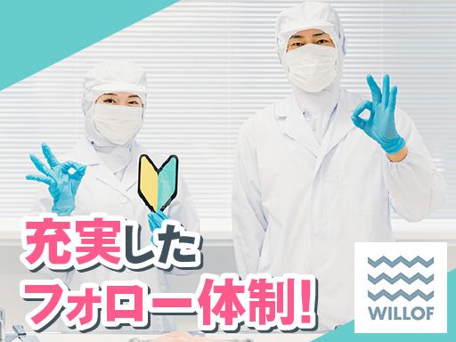 （株）ウィルオブ・ワーク FO 小山支店/fo090201