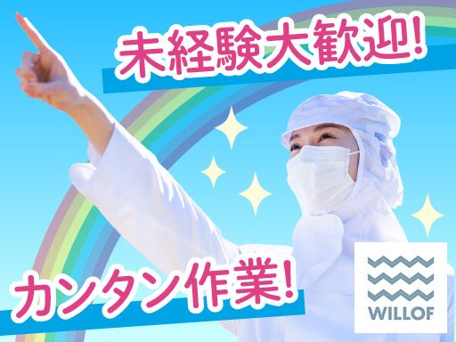 （株）ウィルオブ・ワーク FO 上越支店 新潟T/fo150101
