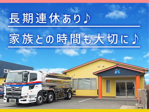 揖斐川工業グループ　IKトランス有限会社