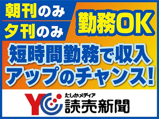 読売センター　毛呂